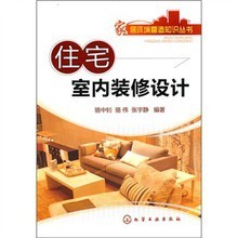融合理性与美学 评《住宅室内装修设计》的室内装饰指南